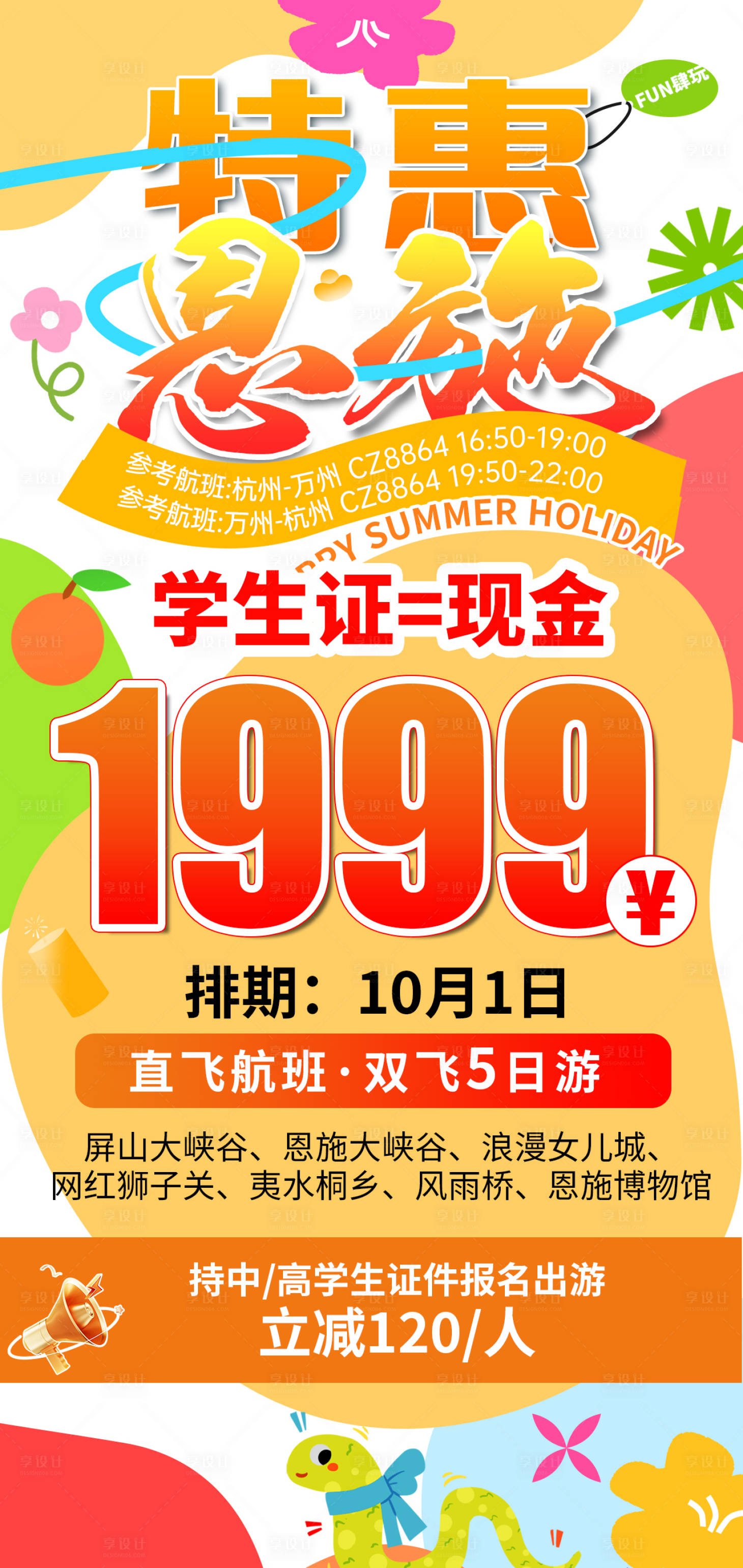 源文件下载【享设计】搜索编号：97920035943162252【恩施海报】