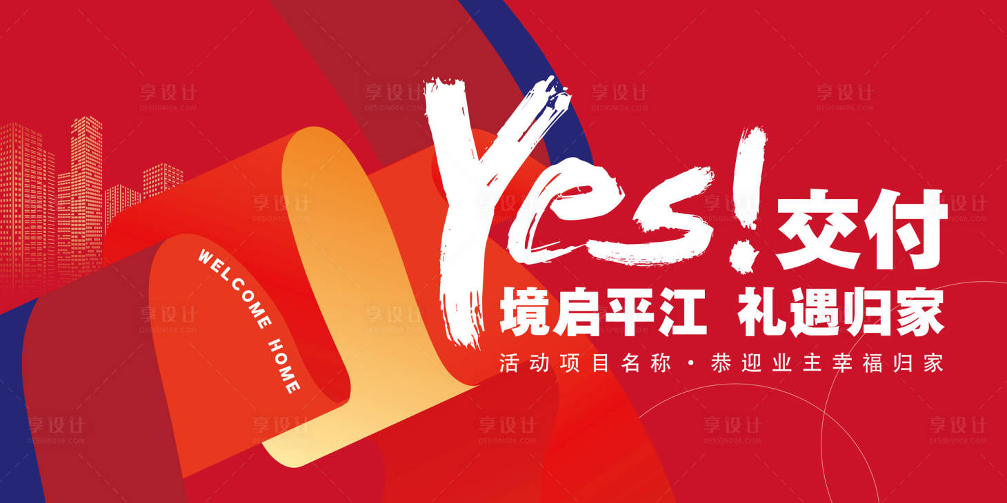 源文件下载【享设计】搜索编号：10840035849906911【简约现代高端地产开放交付主kv】