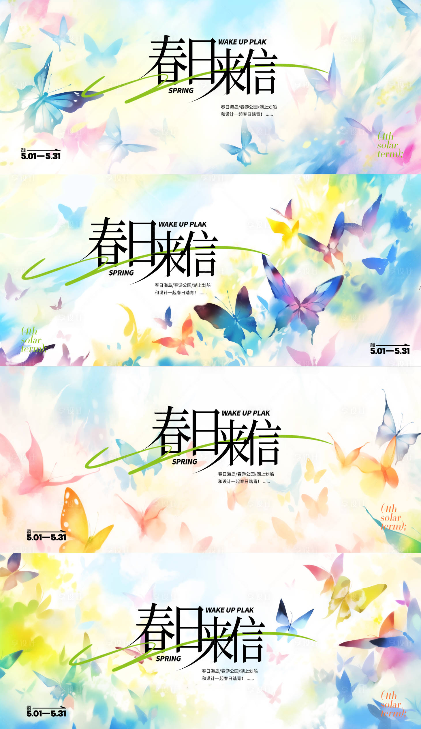 源文件下载【享设计】搜索编号：39500035870915675【春季主视觉蝴蝶活动展板】