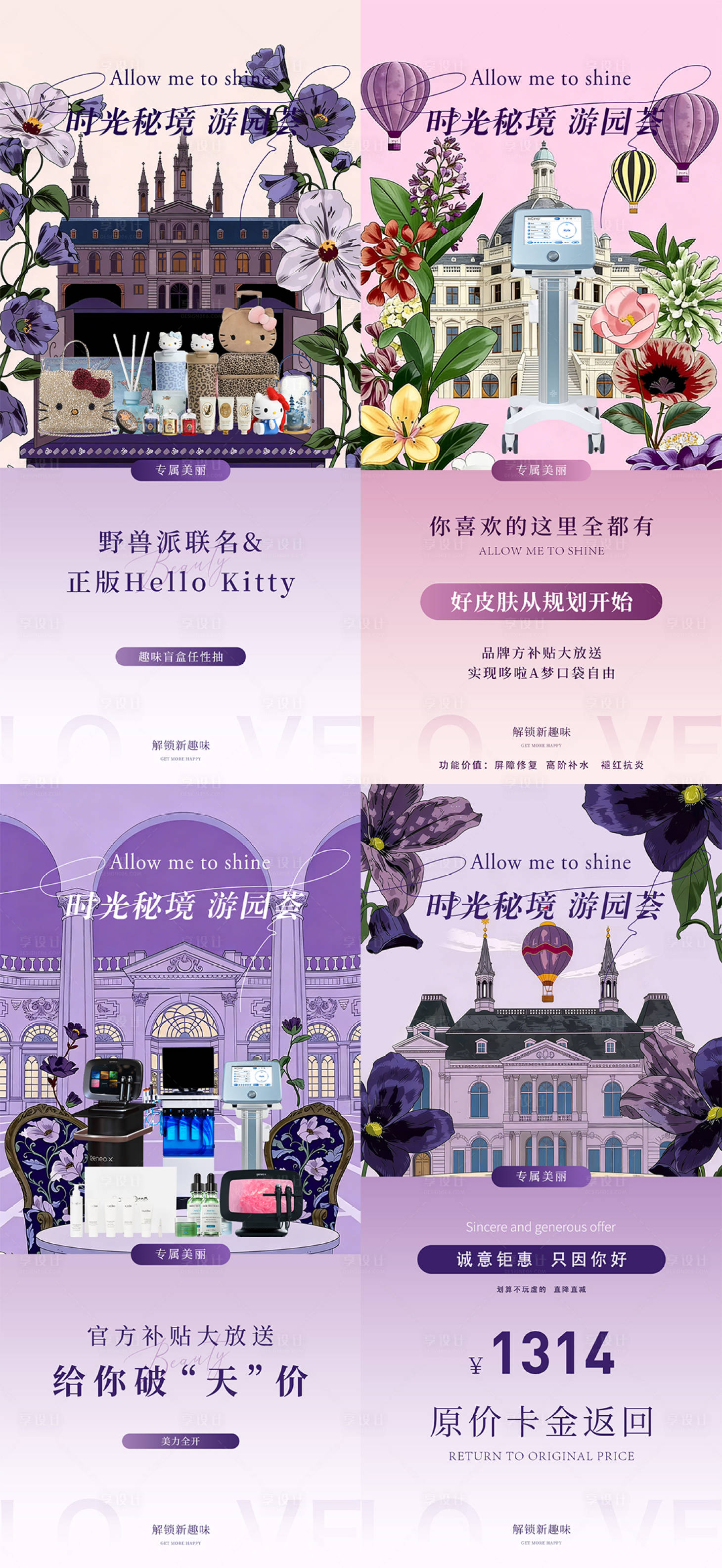 源文件下载【享设计】搜索编号：10030035593188560【医美活动仪器系列海报】