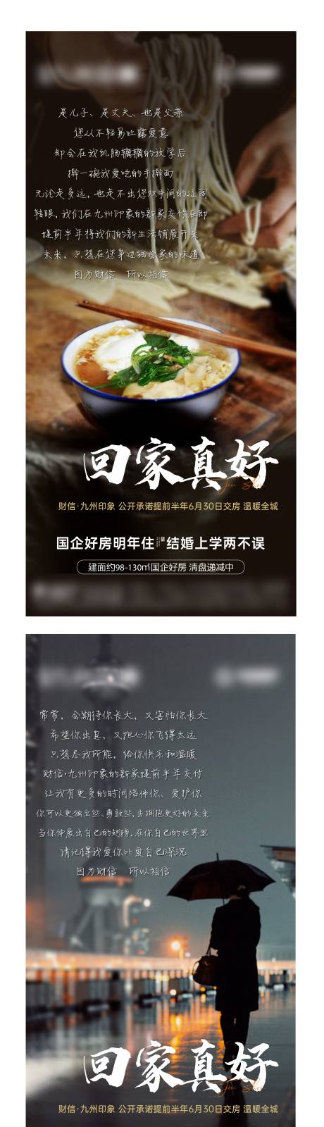 源文件下载【享设计】搜索编号：50460036030026837【归家海报】