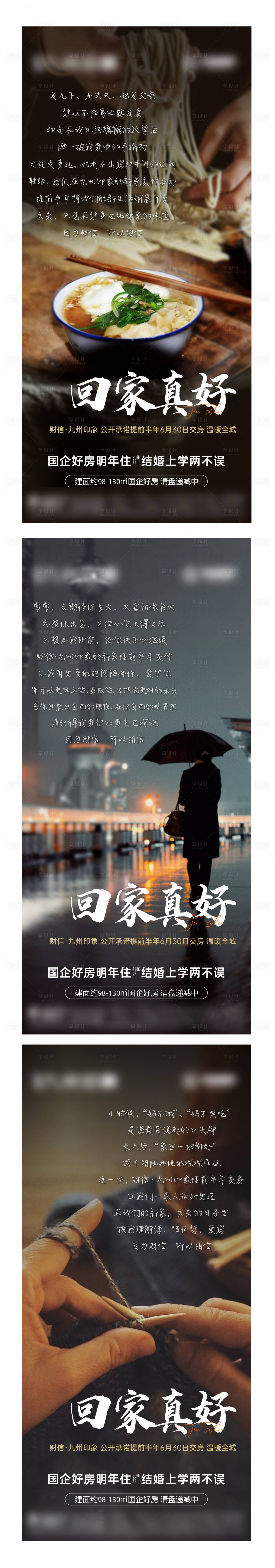 源文件下载【享设计】搜索编号：50460036030026837【归家海报】
