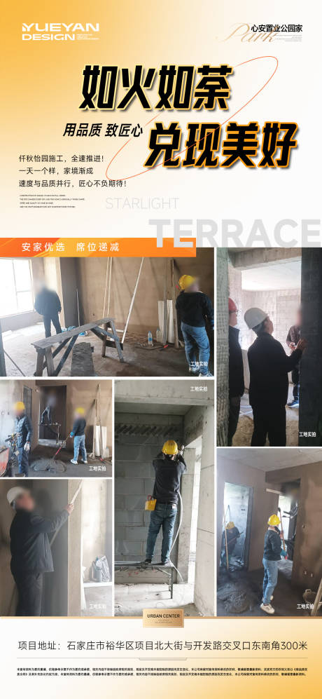源文件下载【享设计】搜索编号：49480035876732357【地产工程进度海报】