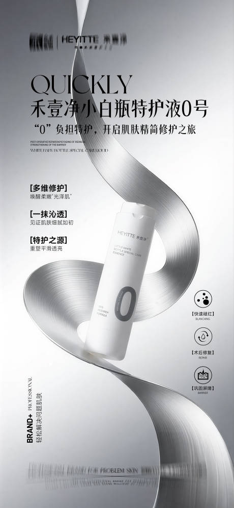 源文件下载【享设计】搜索编号：63930035956064065【医美产品小白瓶】