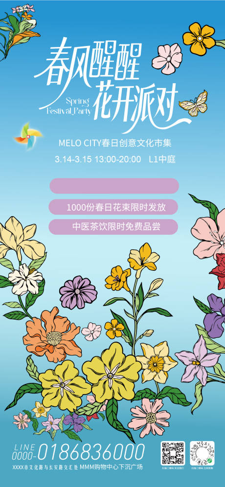 源文件下载【享设计】搜索编号：77110035724163630【春季创意市集活动海报】