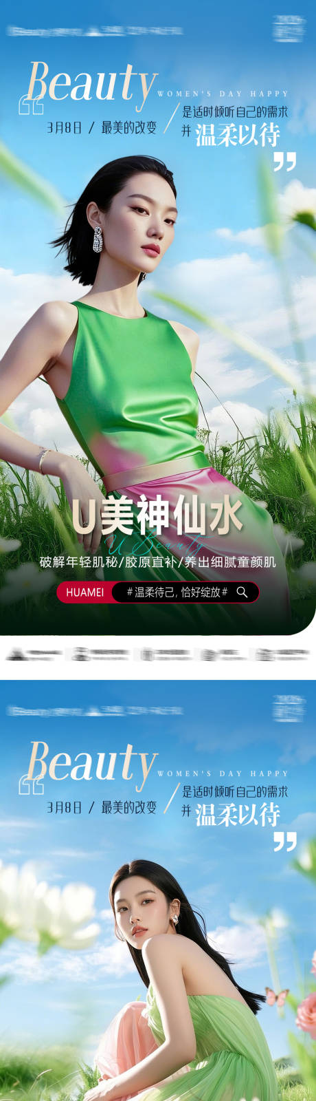 源文件下载【享设计】搜索编号：38620035726401576【医美三八妇女节品宣系列海报】