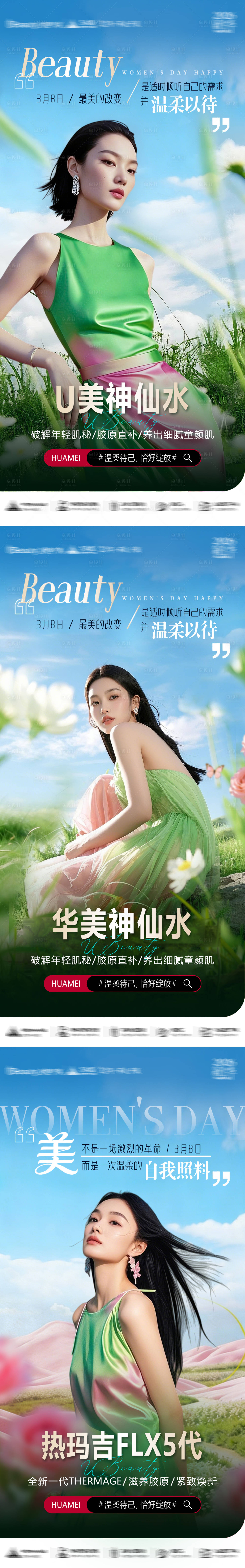 源文件下载【享设计】搜索编号：38620035726401576【医美三八妇女节品宣系列海报】