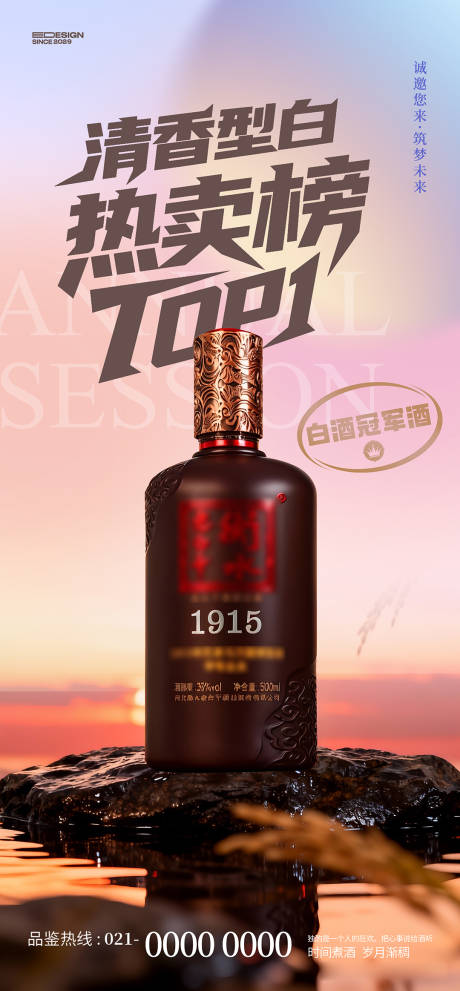 源文件下载【享设计】搜索编号：27650035627709383【白酒海报】