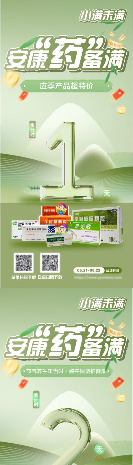 源文件下载【享设计】搜索编号：70790036008043216【端午活动庆典倒计时海报】