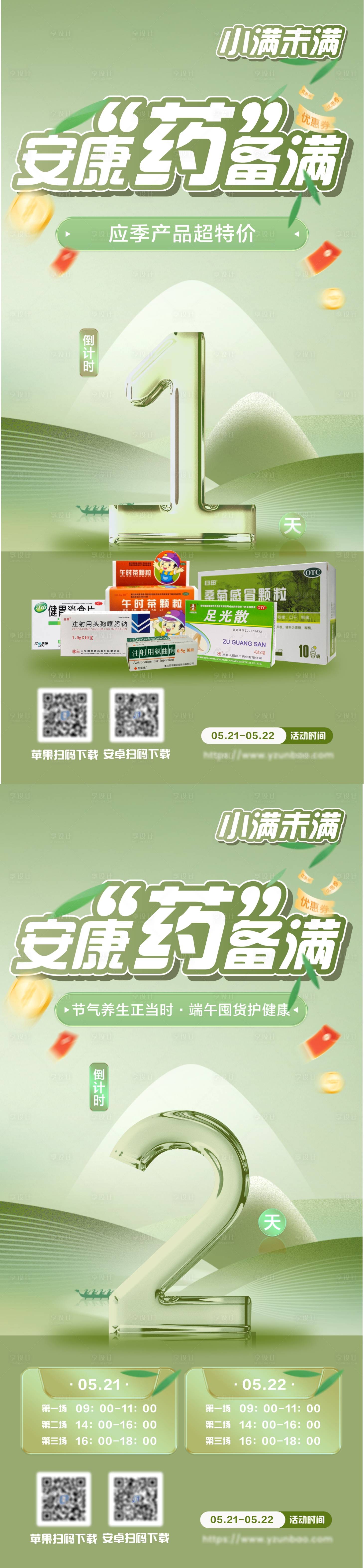 源文件下载【享设计】搜索编号：70790036008043216【端午活动庆典倒计时海报】
