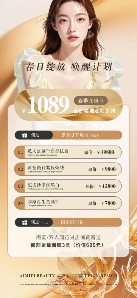 源文件下载【享设计】搜索编号：76690035998381335【医美活动项目卡】