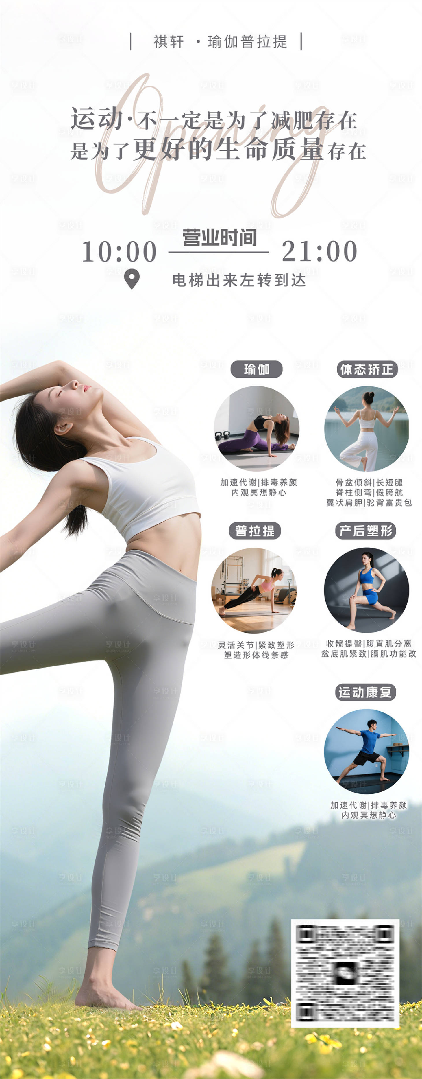 源文件下载【享设计】搜索编号：97160036135998378【瑜伽宣传海报】