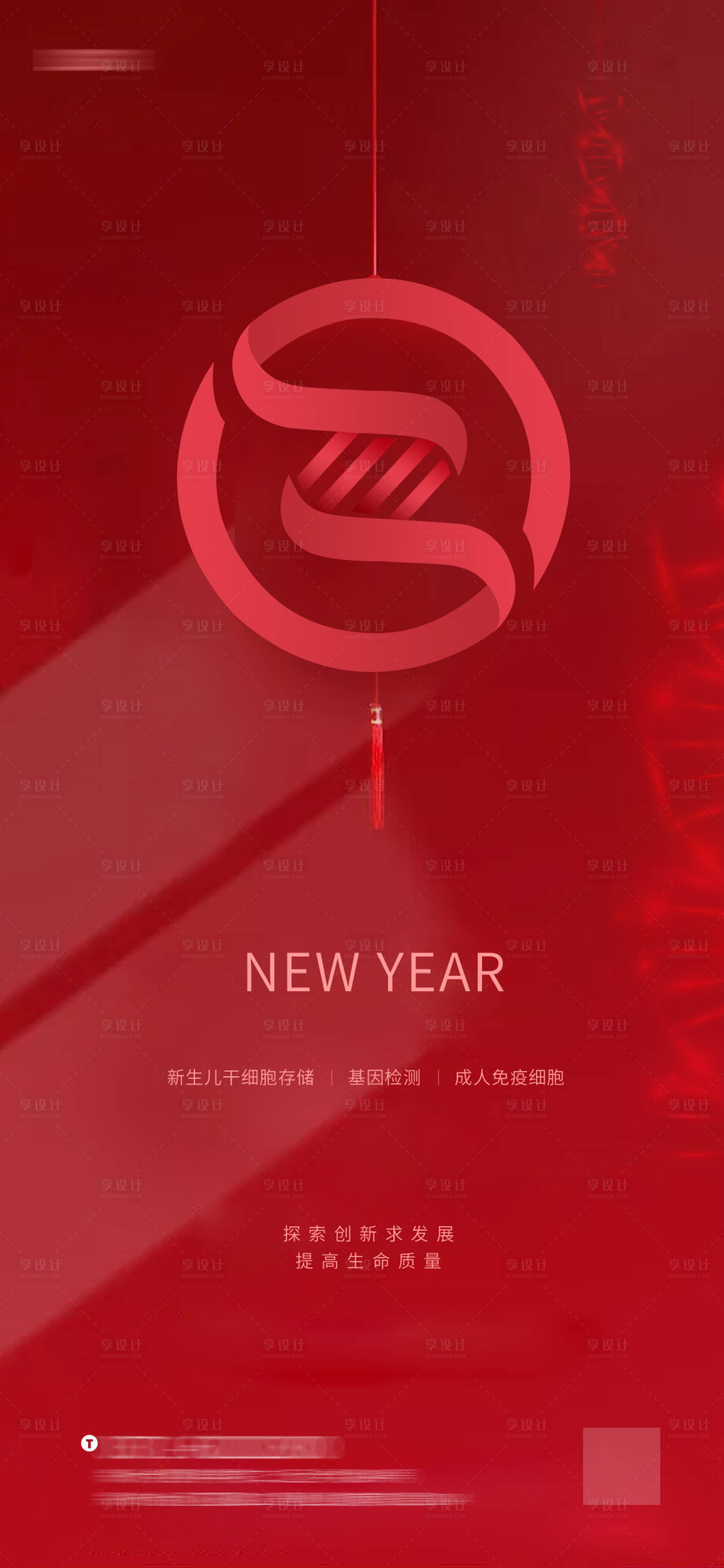 源文件下载【享设计】搜索编号：16240035806648253【医疗基因红色春节元旦海报】
