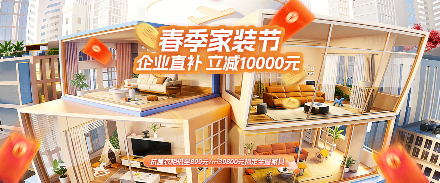 源文件下载【享设计】搜索编号：80960036132756553【春季家装节banner】