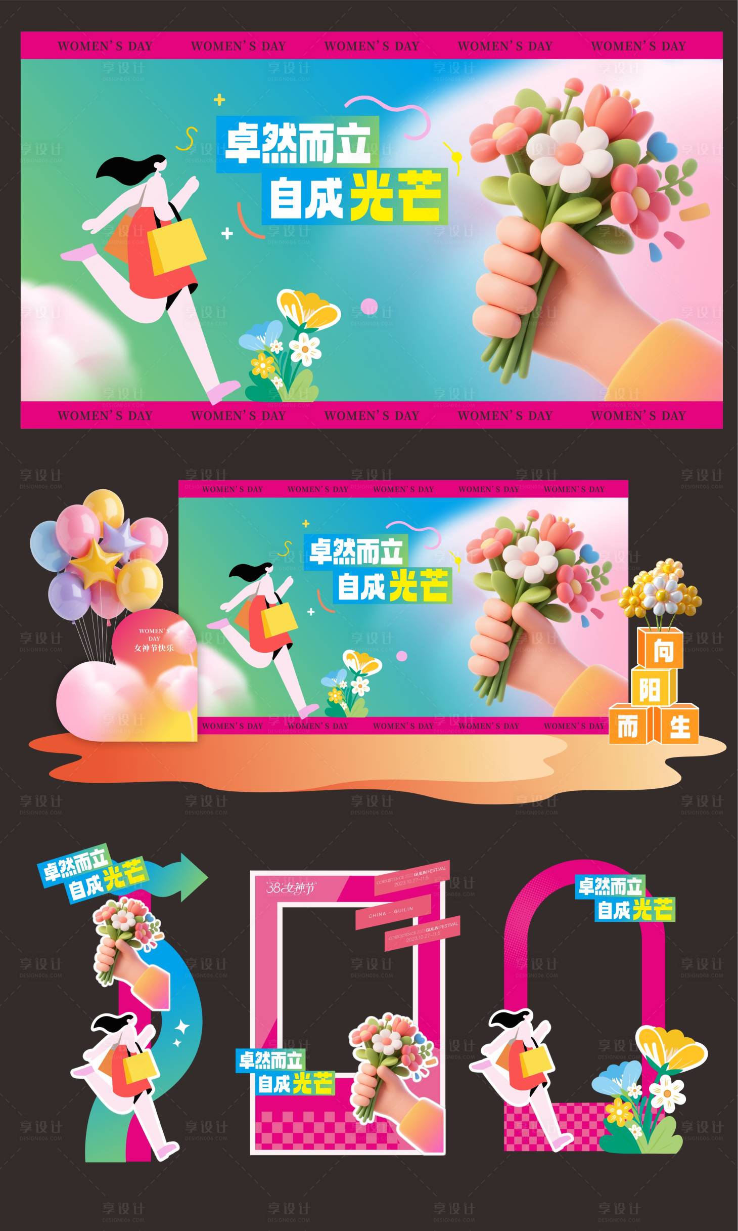 源文件下载【享设计】搜索编号：34930035640254796【春天氛围女神节美陈打卡】