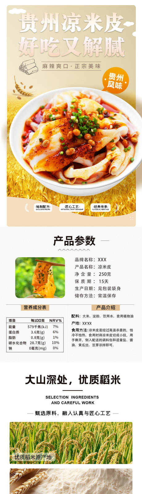 源文件下载【享设计】搜索编号：85280036022426287【贵州凉米皮促销电商详情页】