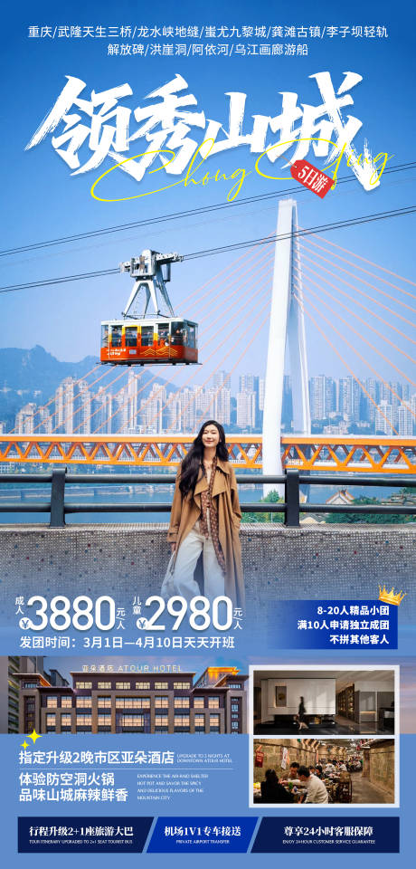 源文件下载【享设计】搜索编号：41690035878445852【重庆旅游】