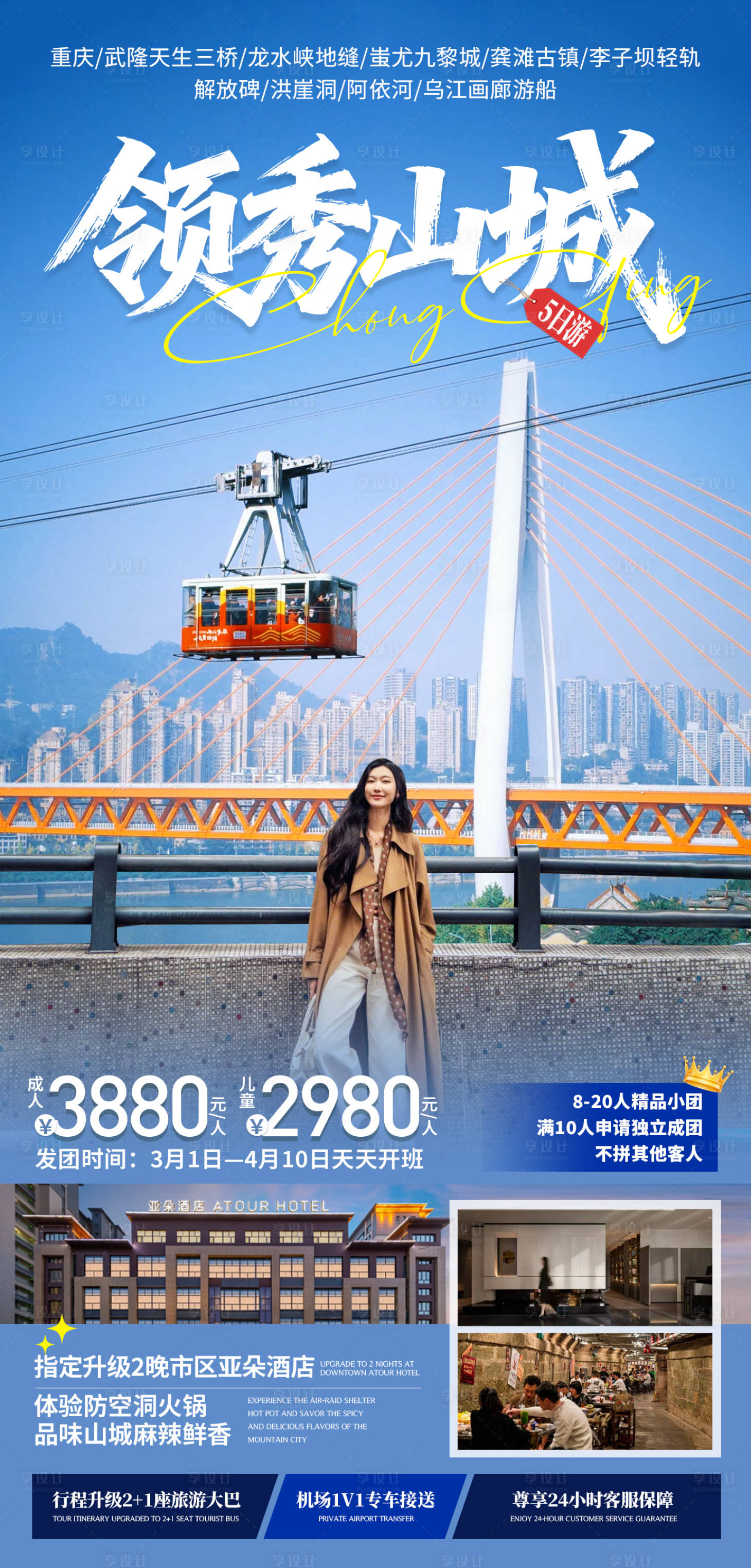 源文件下载【享设计】搜索编号：41690035878445852【重庆旅游】