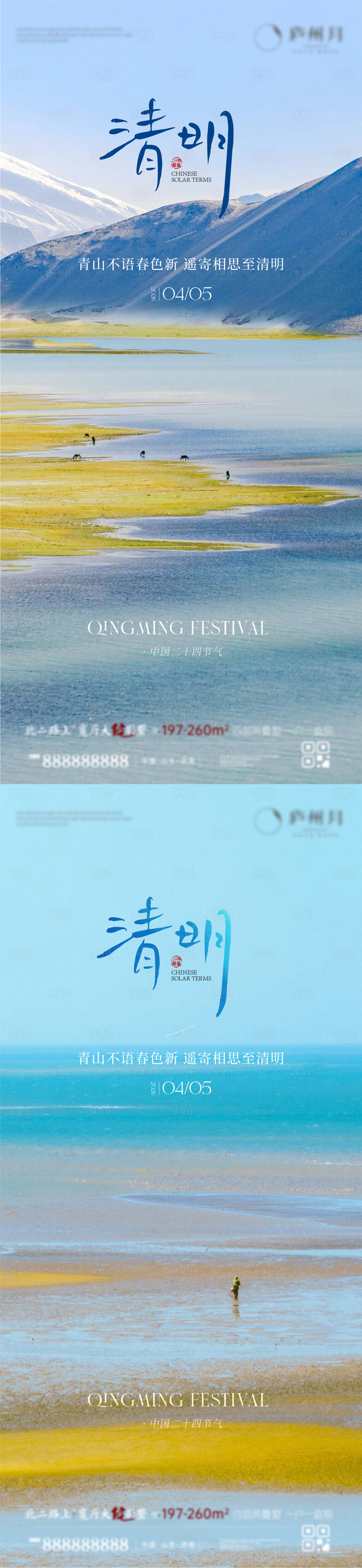 源文件下载【享设计】搜索编号：85920036055236630【清明节海报】