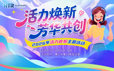 源文件下载【享设计】搜索编号：36330035689256856【活力焕新主题活动kv展板】