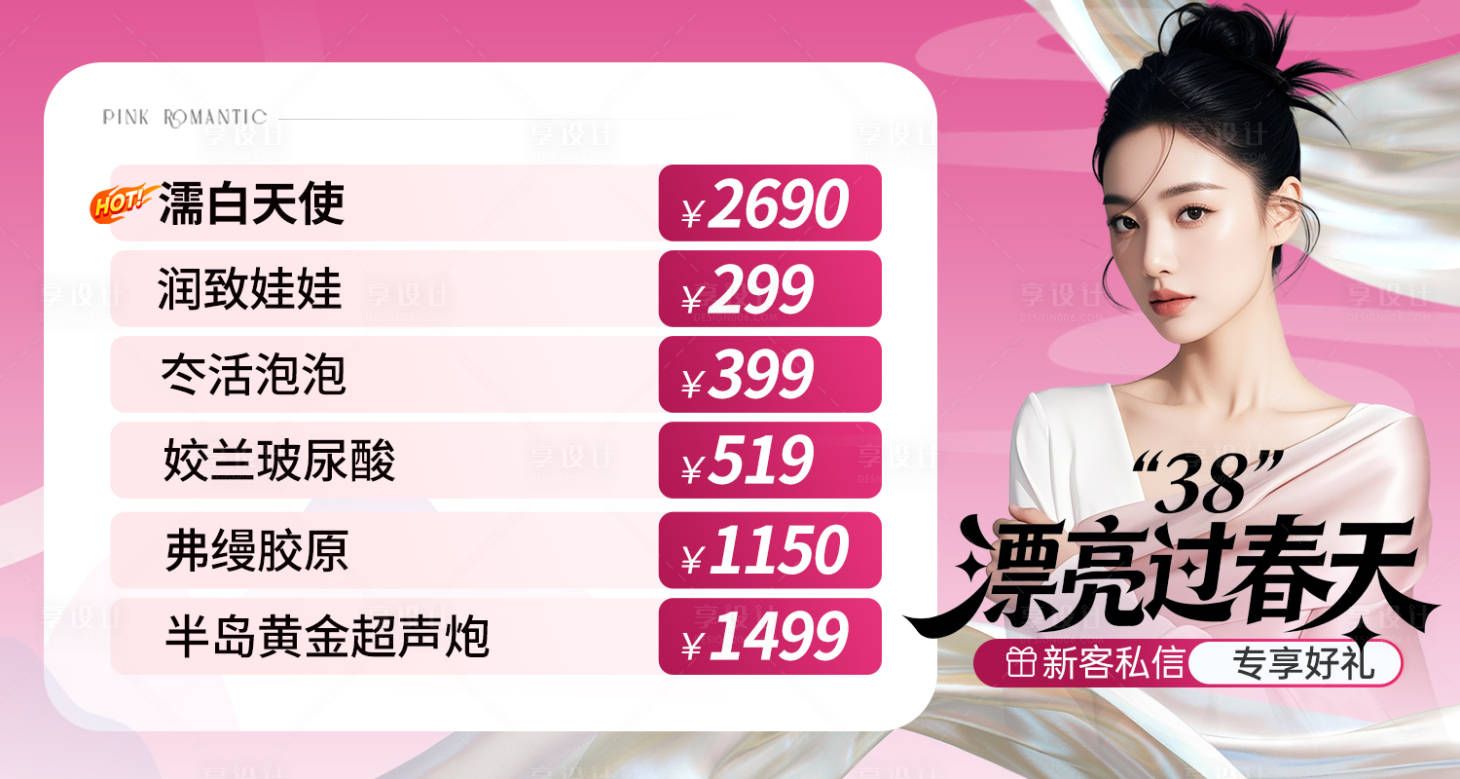 源文件下载【享设计】搜索编号：16560035591128134【医美新氧美团头图BANNER38妇女】