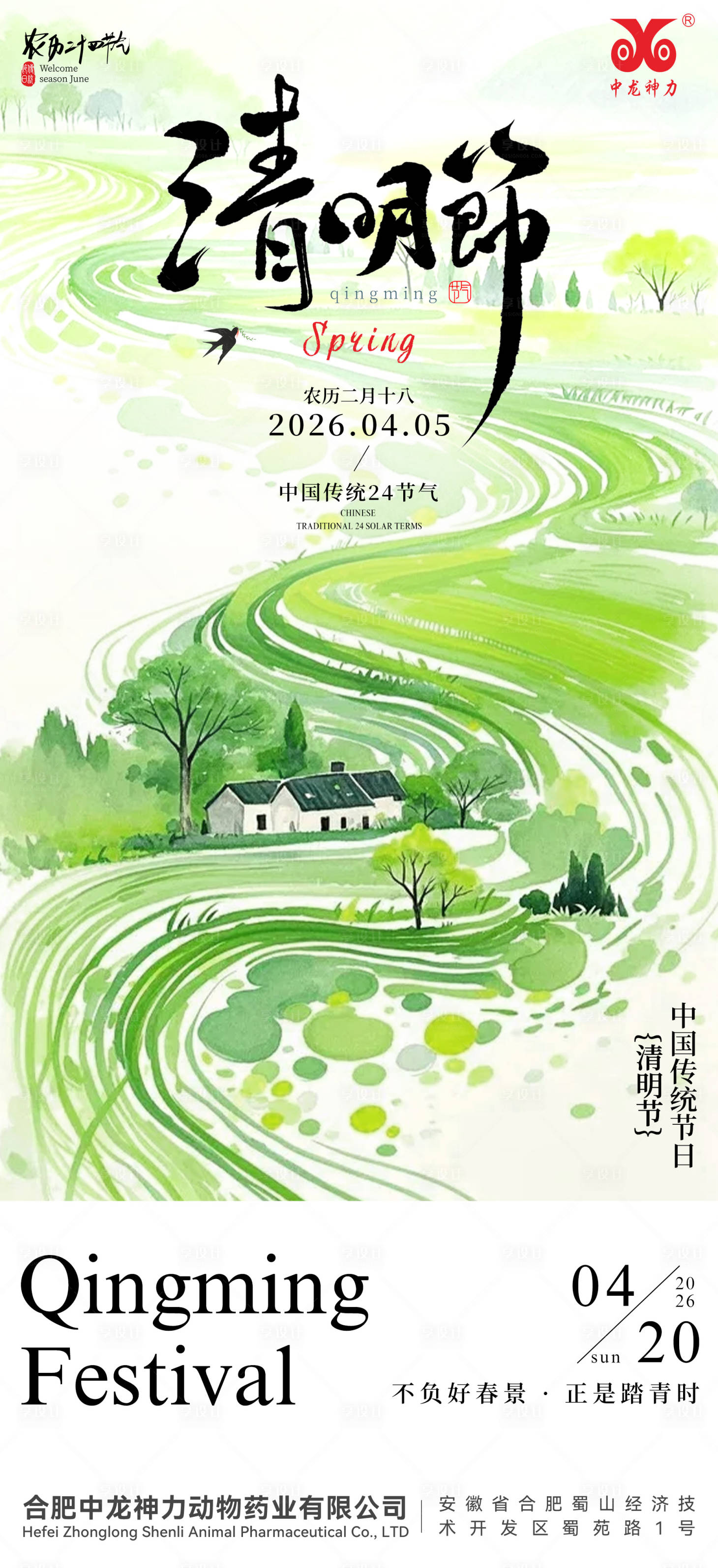 源文件下载【享设计】搜索编号：82750036152771648【清明节海报】