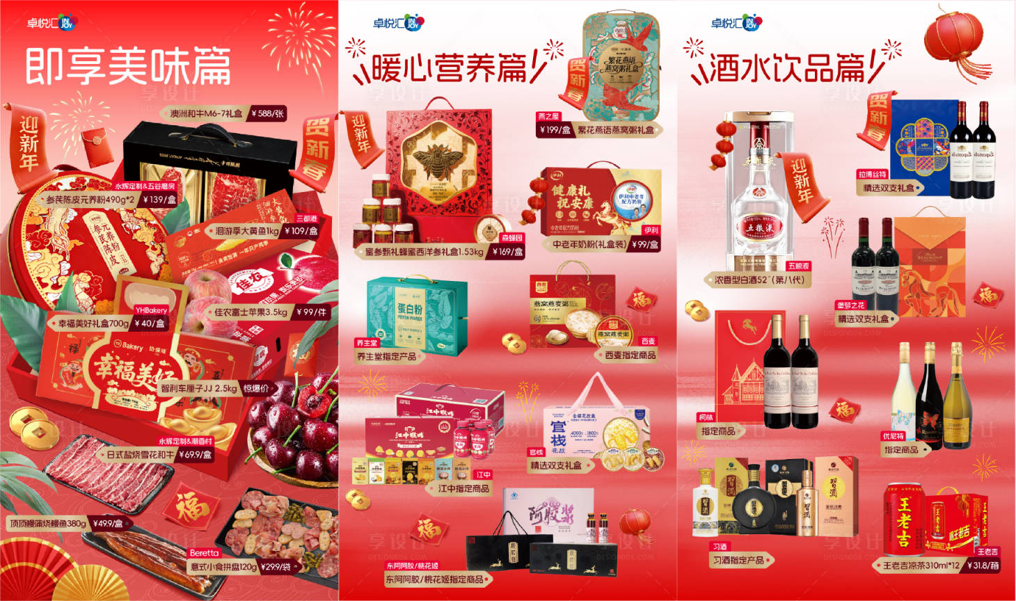 源文件下载【享设计】搜索编号：51200036119365691【新年超市年货节海报】