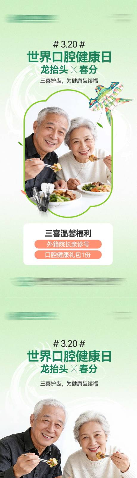 源文件下载【享设计】搜索编号：25030036066314885【口腔节气春分龙抬头口腔健康日】