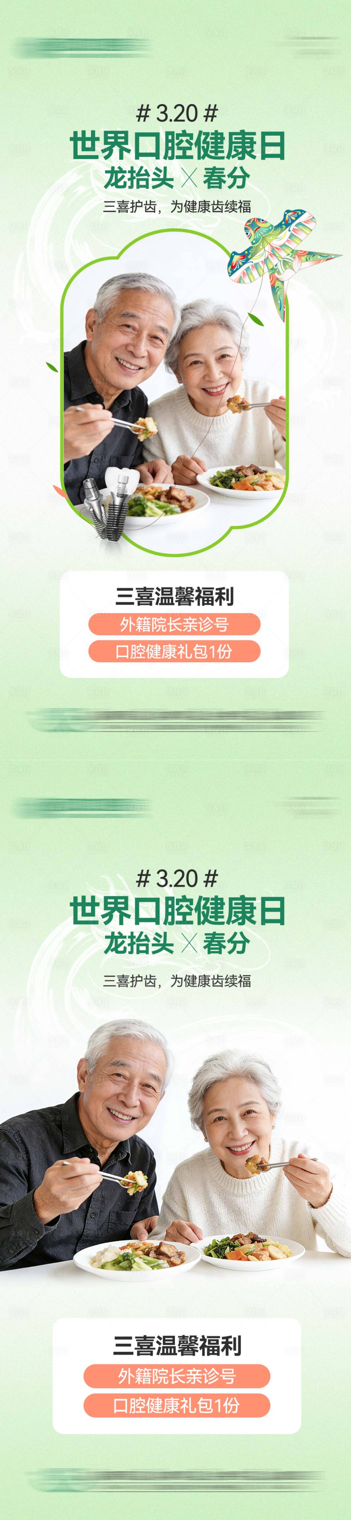 源文件下载【享设计】搜索编号：25030036066314885【口腔节气春分龙抬头口腔健康日】
