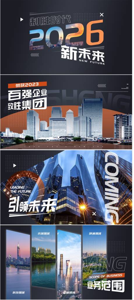 源文件下载【享设计】搜索编号：20380035723216298【地产高端快闪视频脚本海报展板】