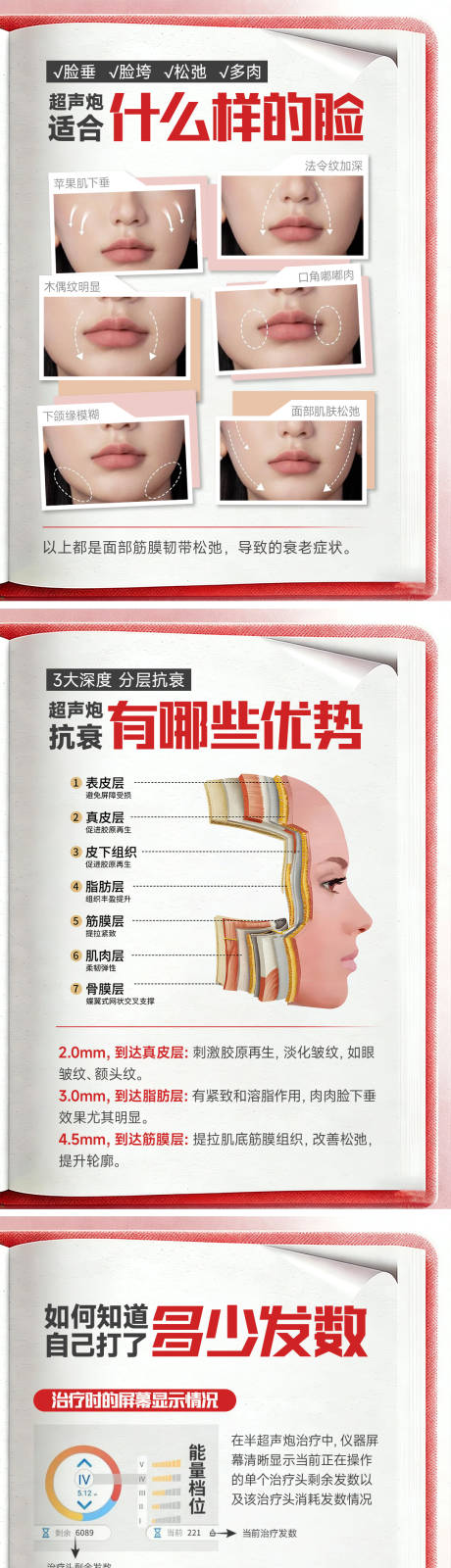源文件下载【享设计】搜索编号：32480036144343189【医美小红书超声炮套图】