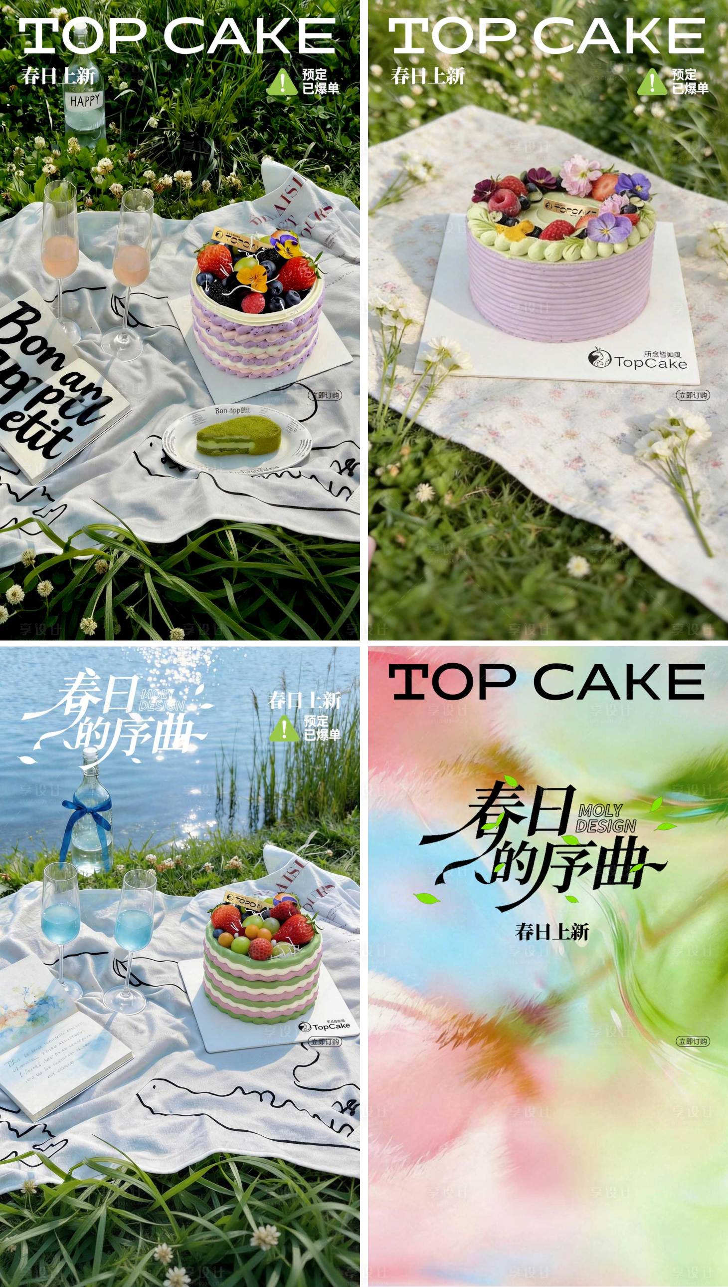 源文件下载【享设计】搜索编号：48750035951418249【春季油画玫珑蛋糕海报设计】