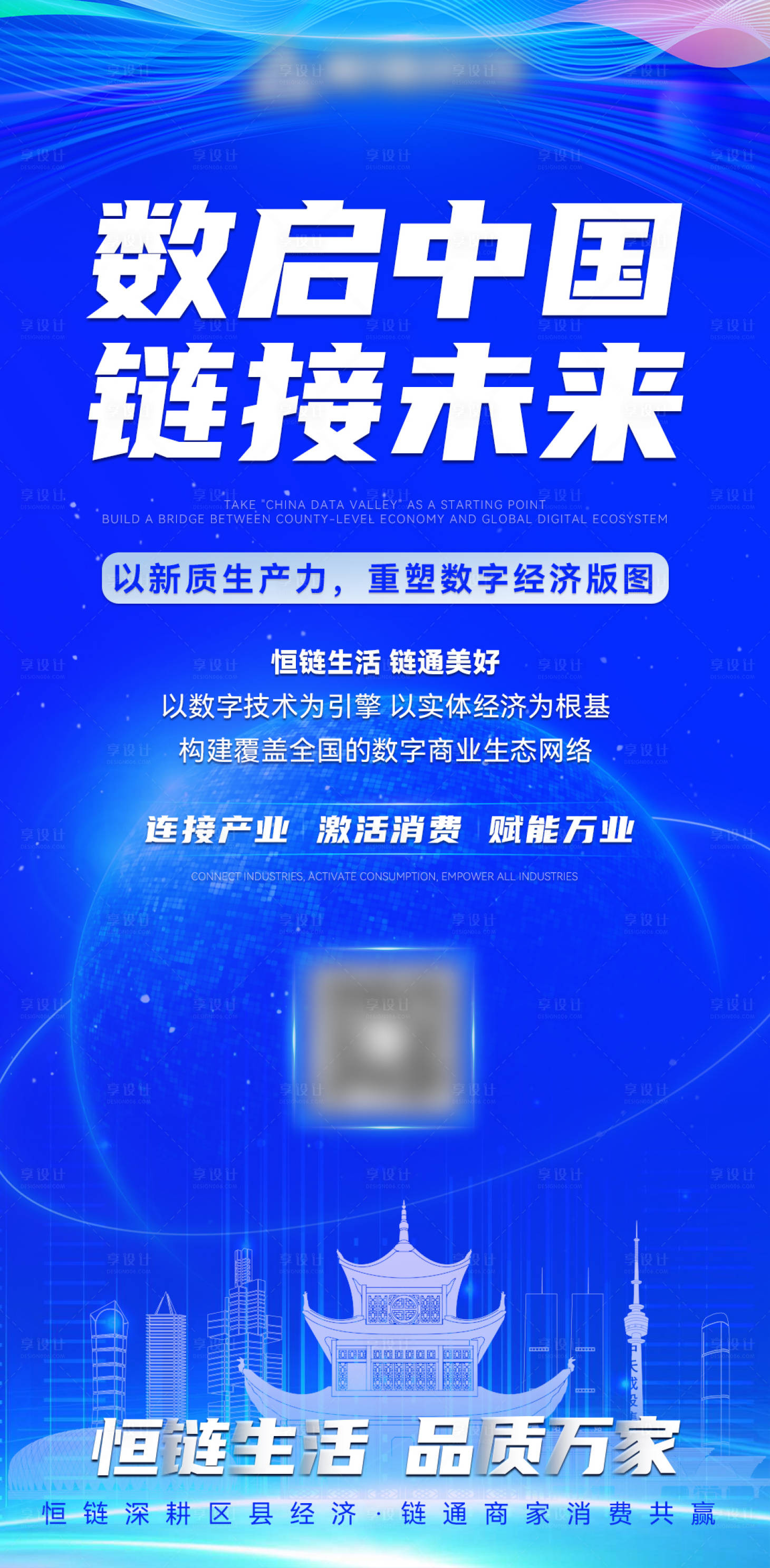 源文件下载【享设计】搜索编号：68370036049389019【科技海报】