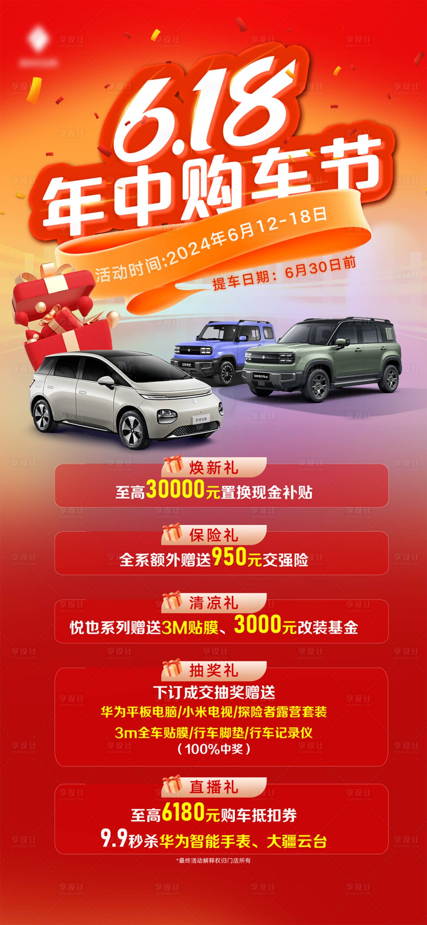 源文件下载【享设计】搜索编号：85640035756018280【618活动政策海报】