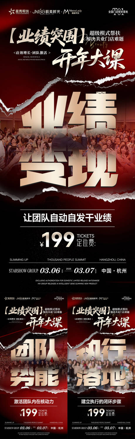 源文件下载【享设计】搜索编号：95490035714257715【招商造势海报】