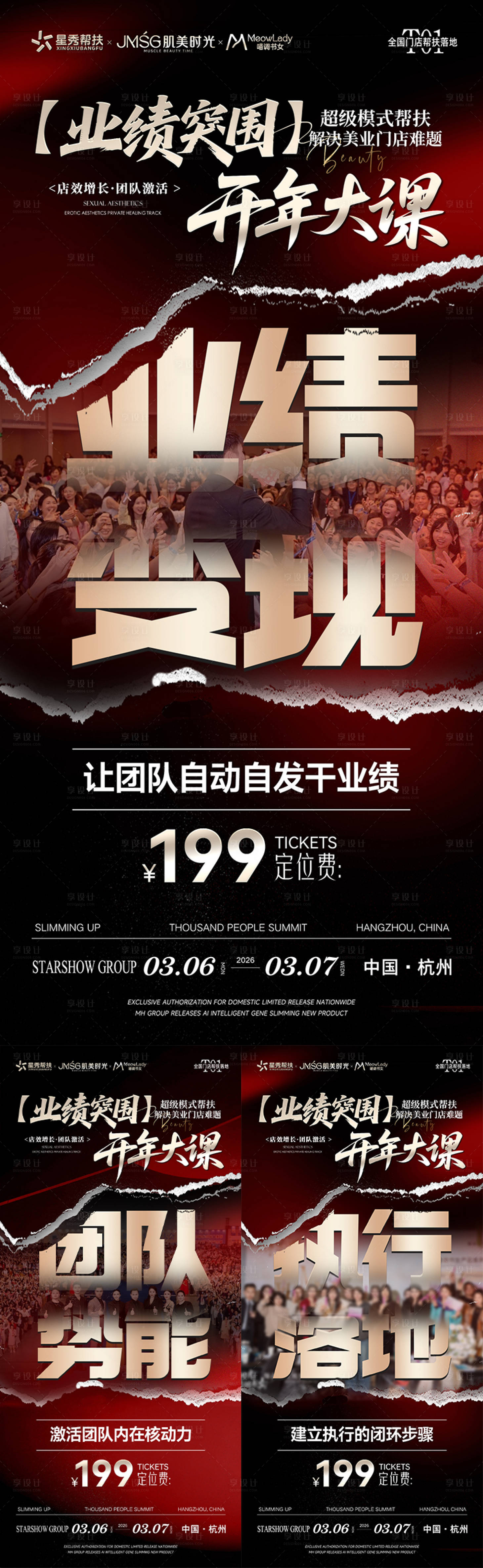 源文件下载【享设计】搜索编号：95490035714257715【招商造势海报】