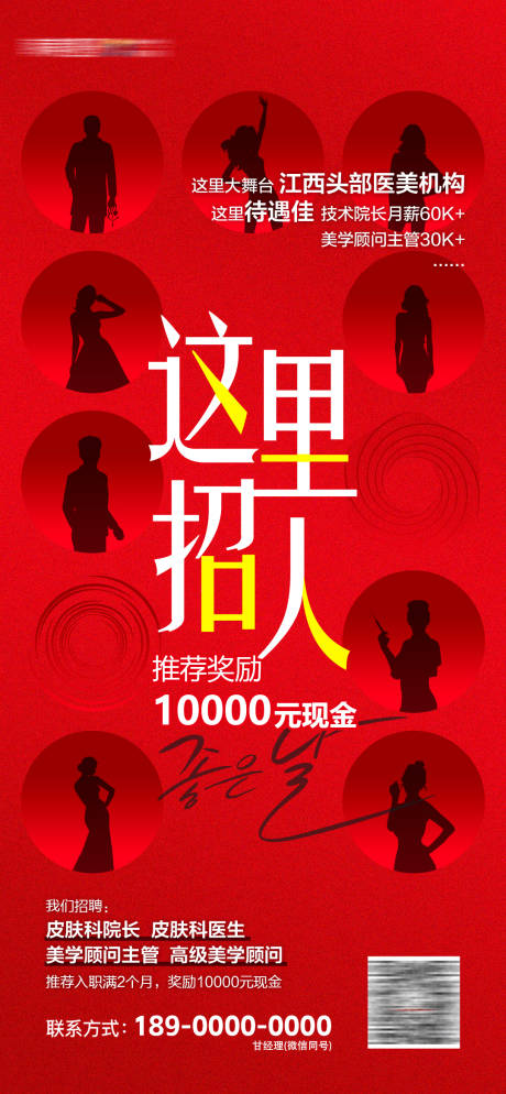 源文件下载【享设计】搜索编号：41710035755432602【招聘海报】