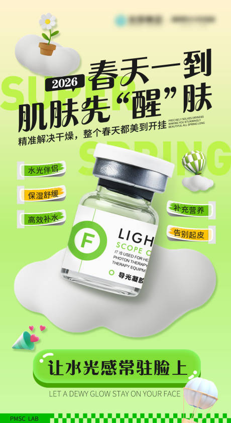源文件下载【享设计】搜索编号：70000035898888359【肌肤海报】