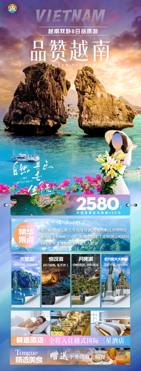 源文件下载【享设计】搜索编号：45220036071978033【越南下龙湾河内旅游海报】
