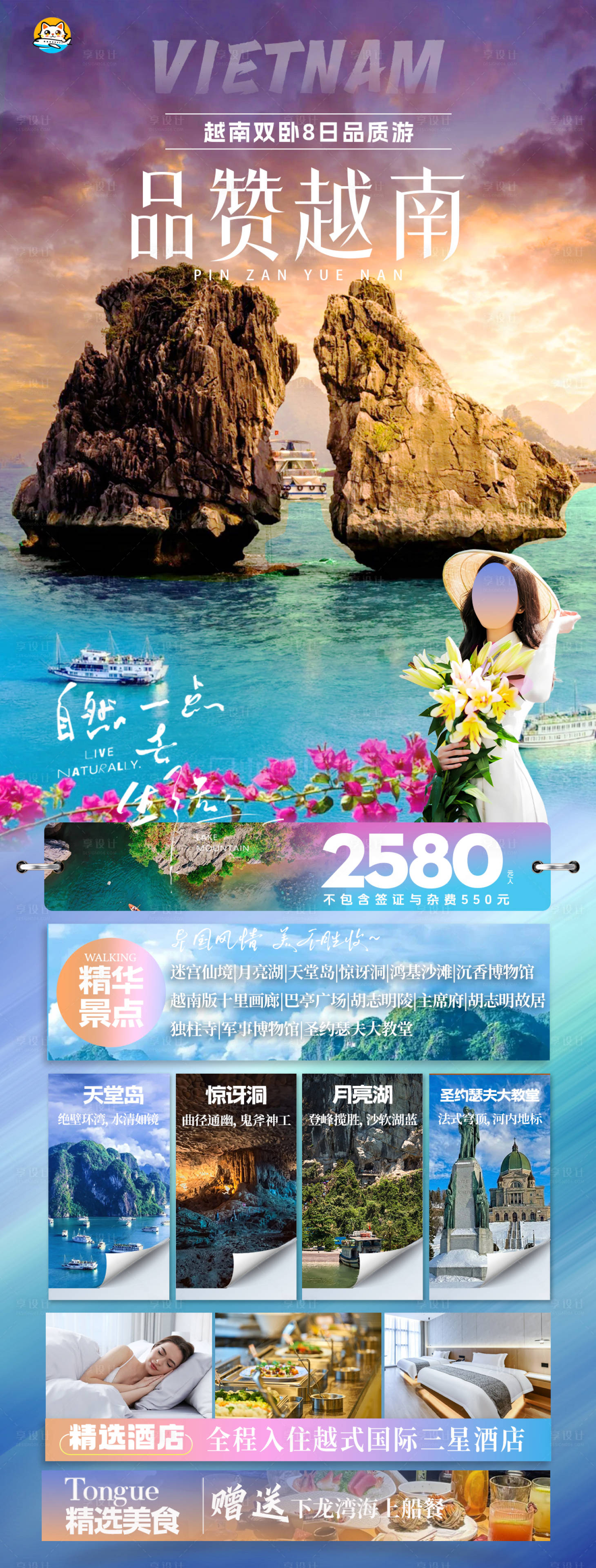 源文件下载【享设计】搜索编号：45220036071978033【越南下龙湾河内旅游海报】