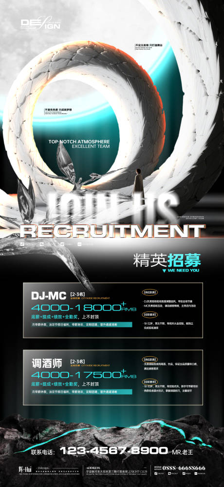 源文件下载【享设计】搜索编号：78290035807423416【夜场酒吧招聘海报】