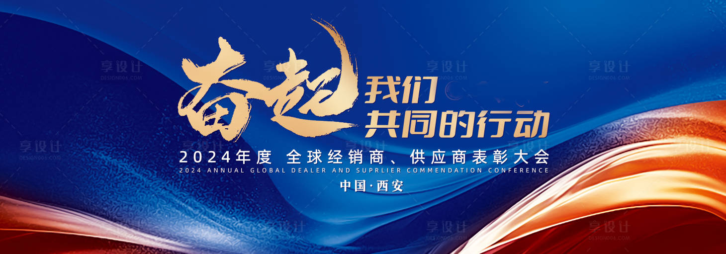 源文件下载【享设计】搜索编号：21180035617469703【会议活动背景板】