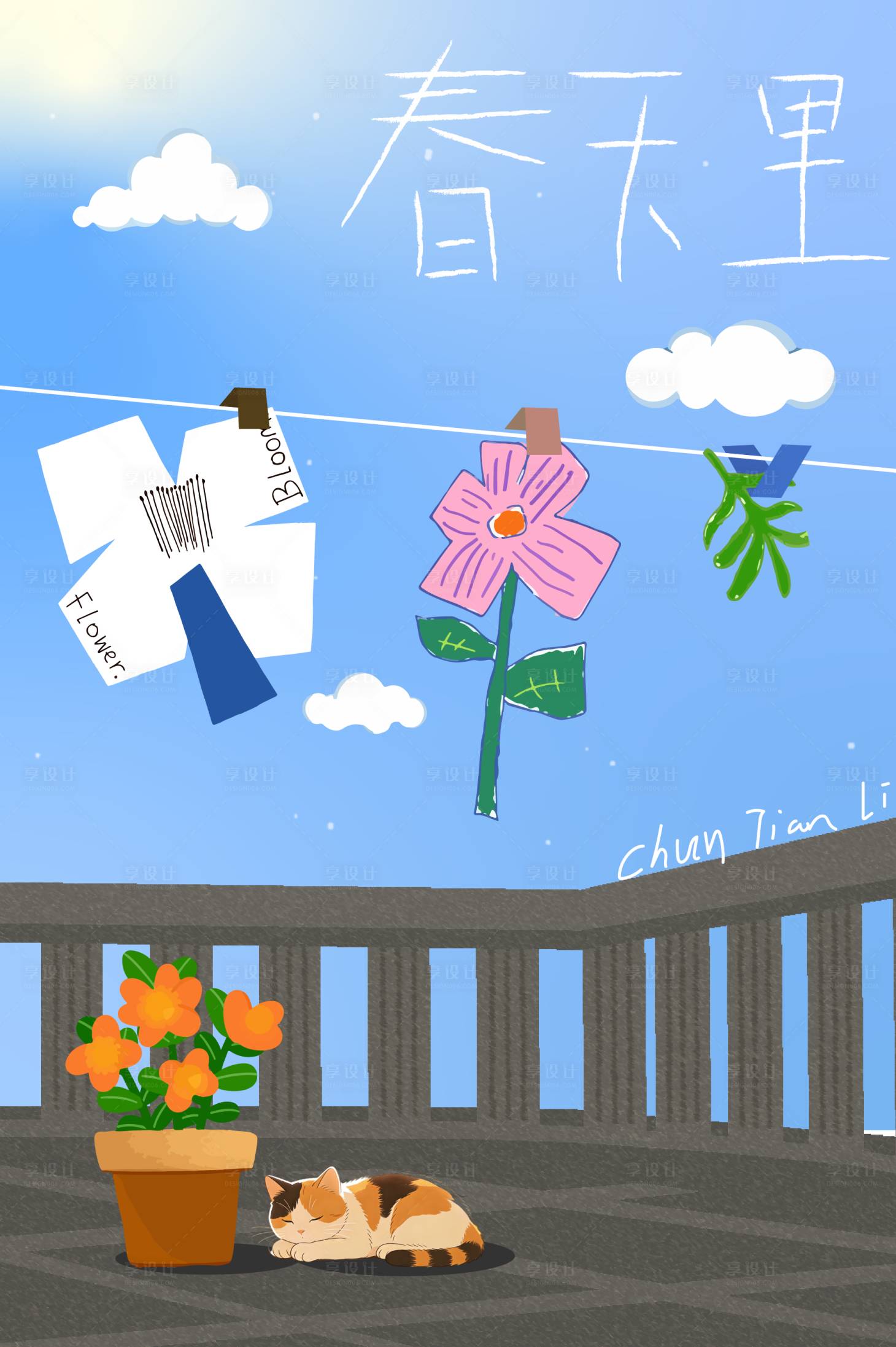 源文件下载【享设计】搜索编号：82590036025195841【春季艺术氛围海报】