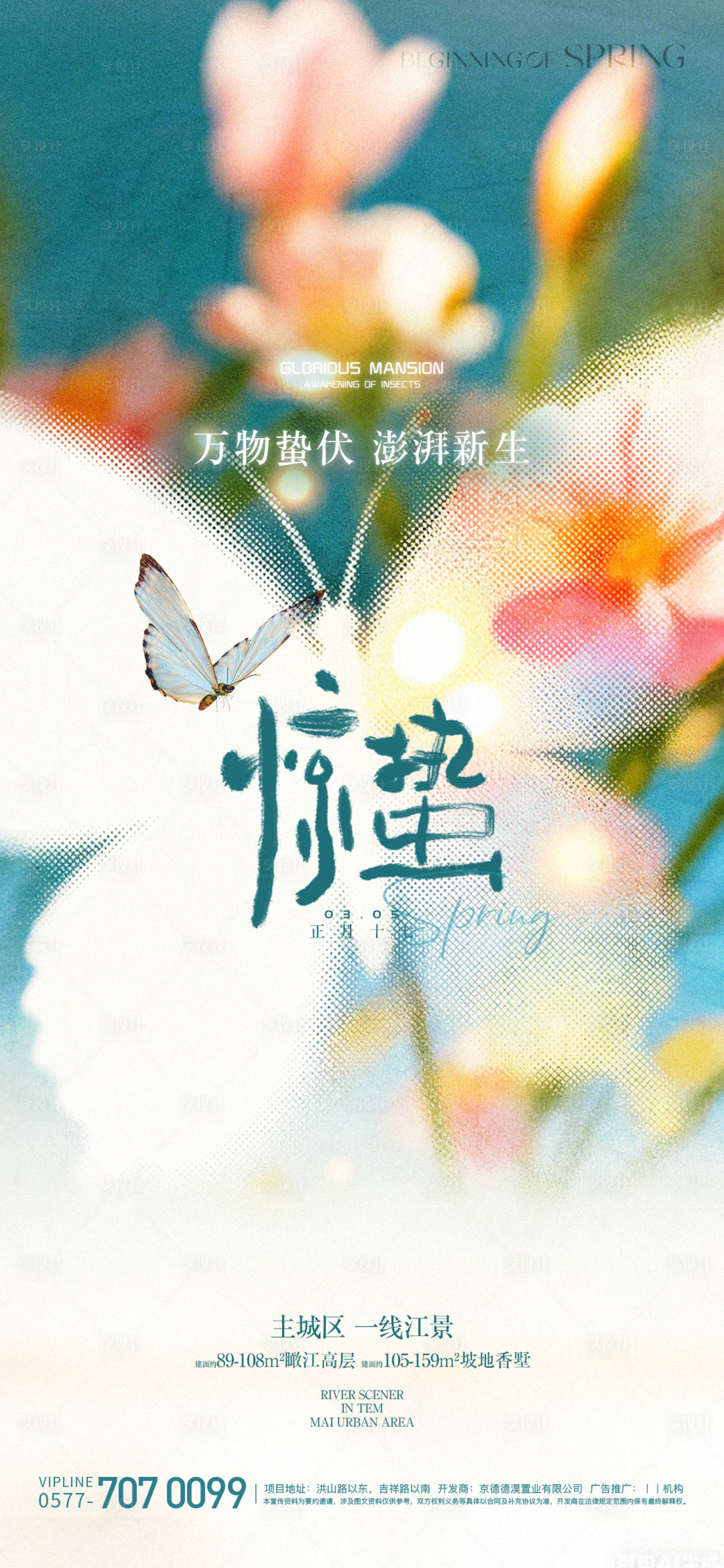 源文件下载【享设计】搜索编号：42550035625217921【地产春天惊蛰节气海报】