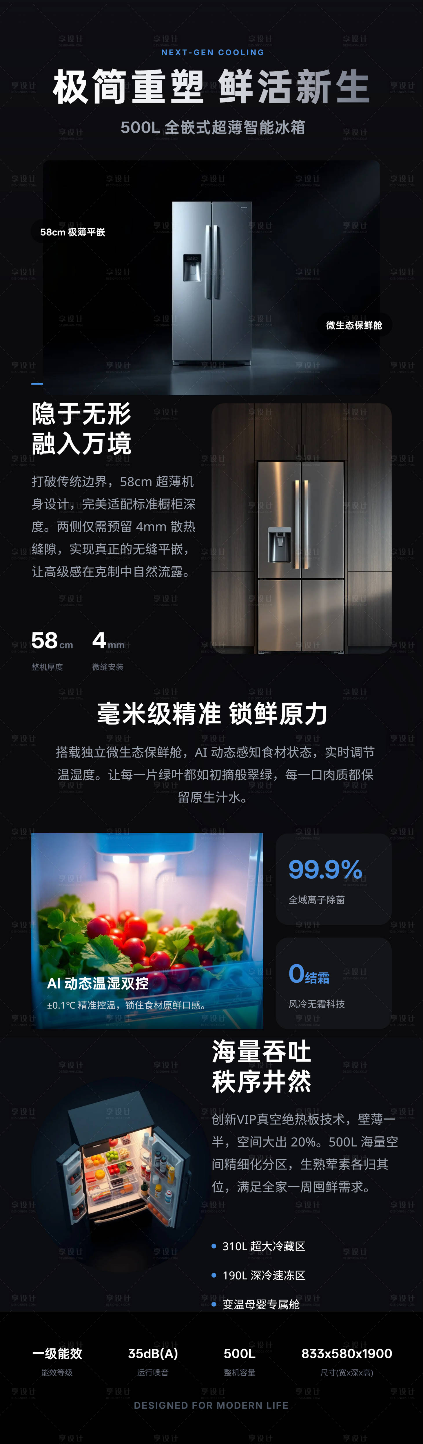 源文件下载【享设计】搜索编号：12570036114949939【极简智能小冰箱详情页】