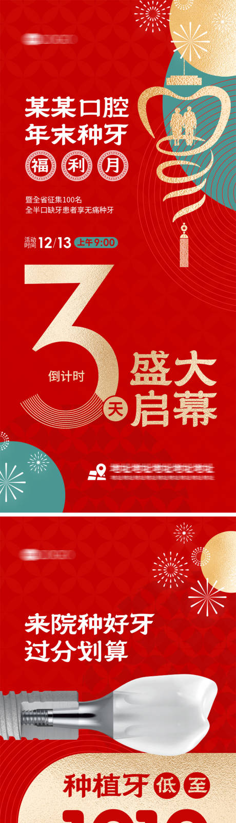 源文件下载【享设计】搜索编号：19730035986422651【种植牙活动倒计时海报】
