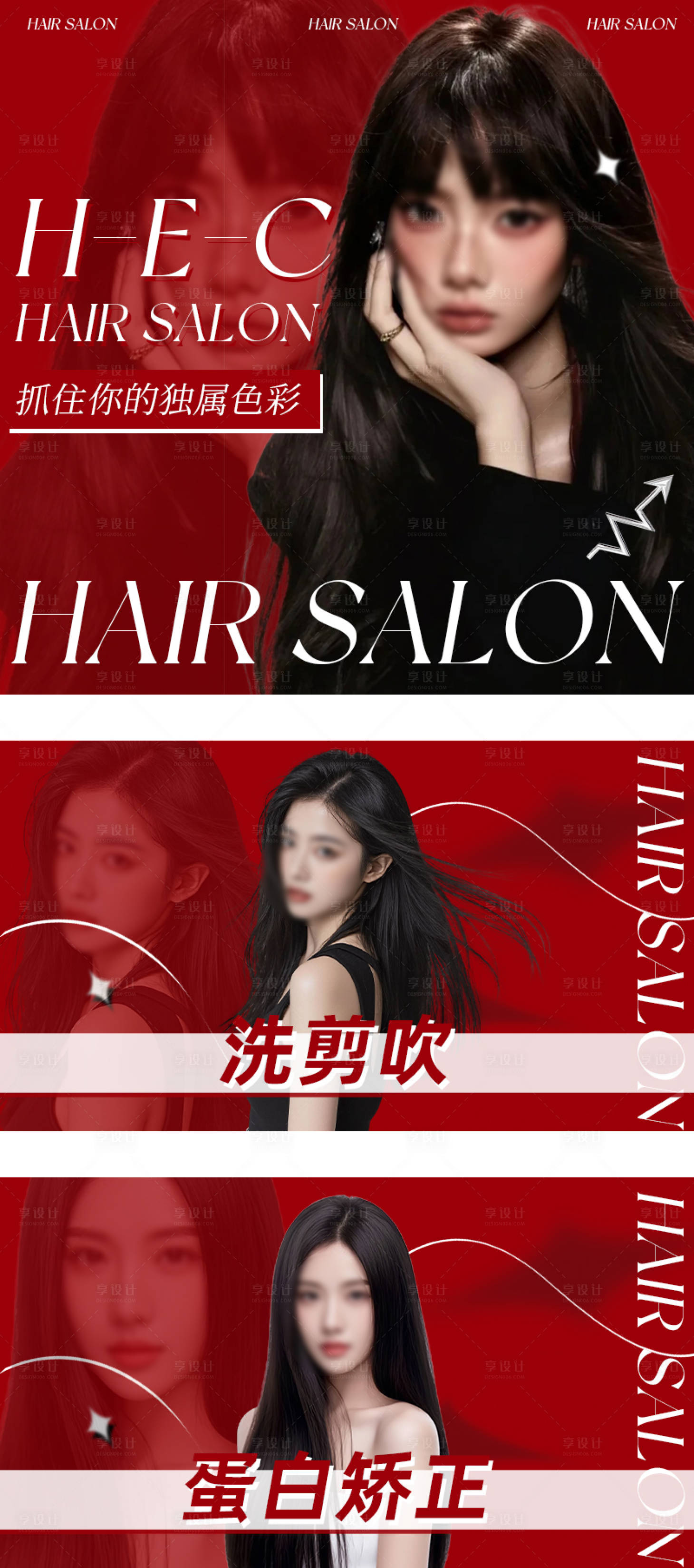 源文件下载【享设计】搜索编号：85610035907201148【美发美业入口团购】
