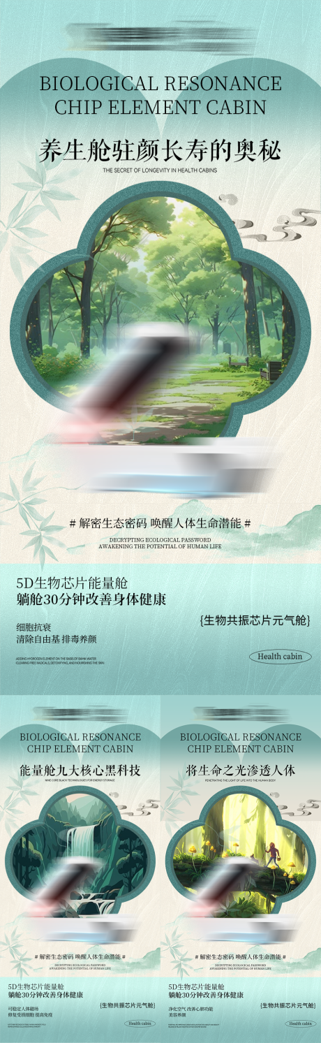 源文件下载【享设计】搜索编号：43730035846047895【大健康养生产品生物共振能量舱海报】