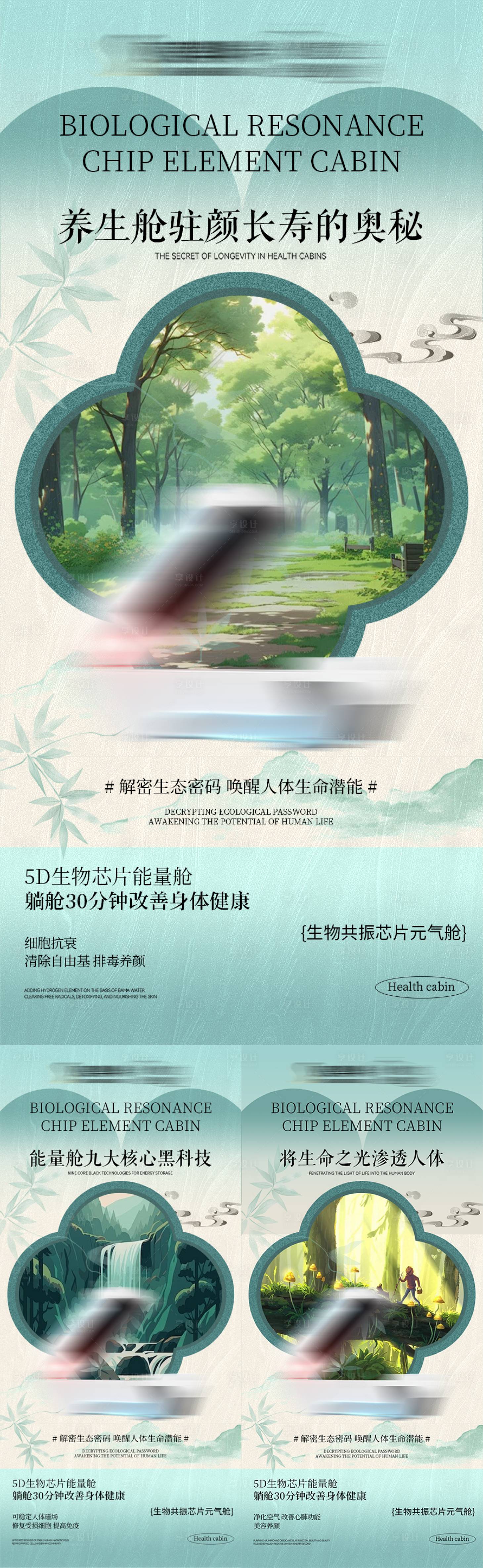 源文件下载【享设计】搜索编号：43730035846047895【大健康养生产品生物共振能量舱海报】