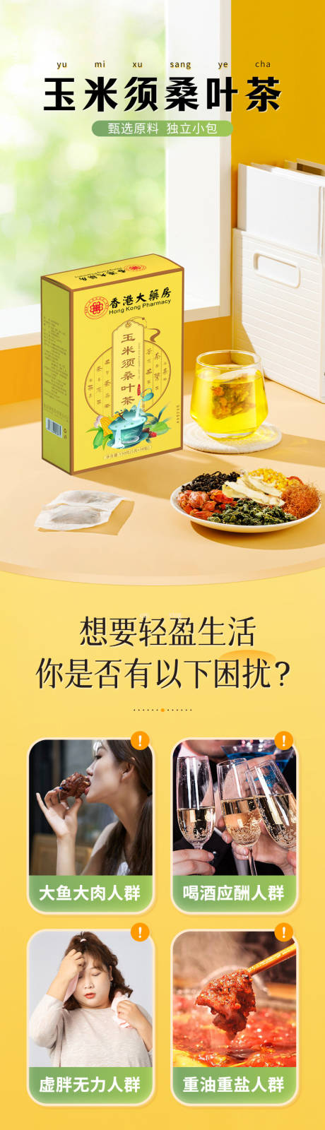 源文件下载【享设计】搜索编号：63960035762675997【玉米须桑叶茶-盒装】
